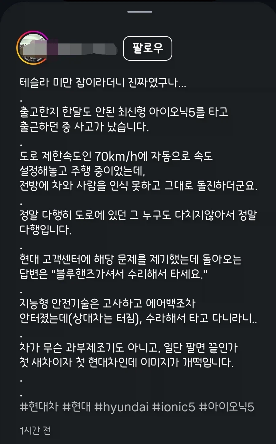 아이오닉5 전방주시태만 스마트크루즈사고 보니까