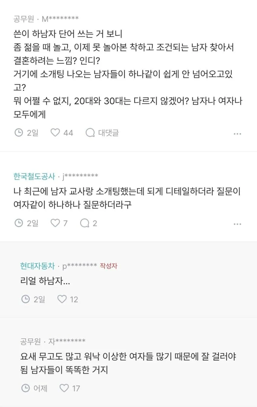한녀들이 생각하는 하남자 (6)