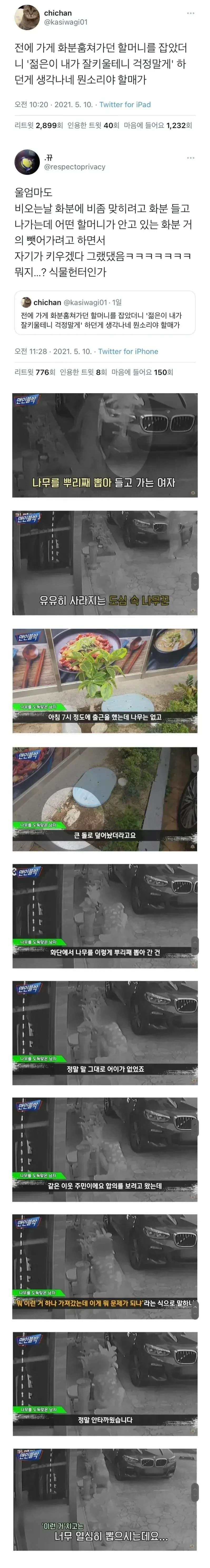 한국에서 가장 많이 도난 당하는 물건