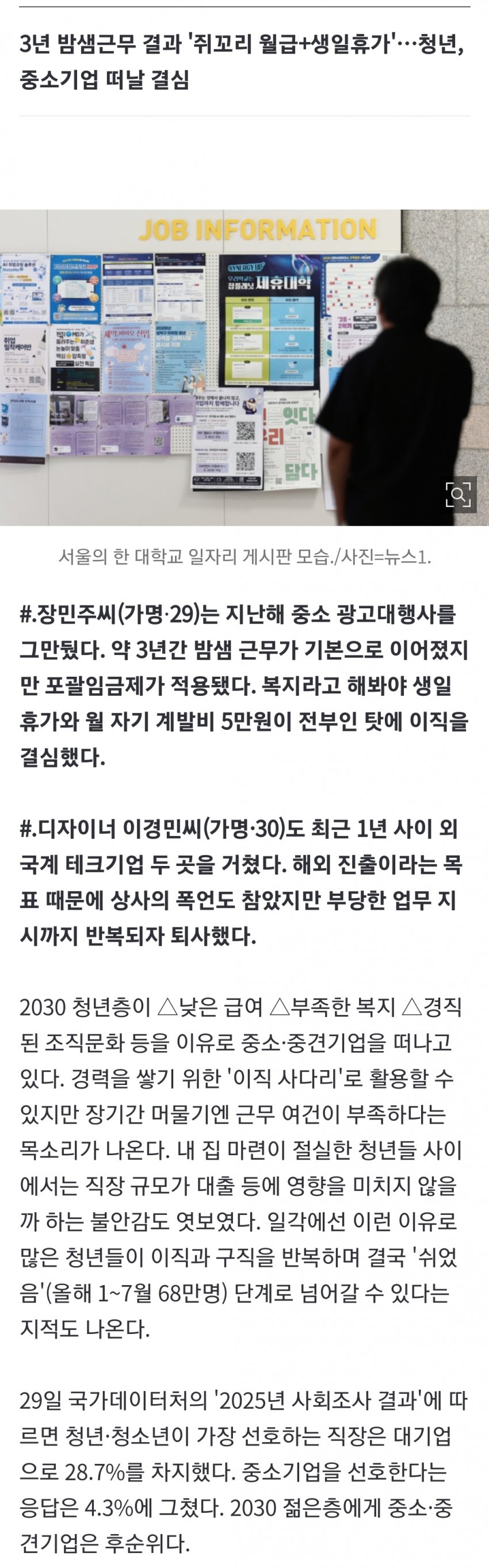 이 월급 받고 밤샘까지? 청년 떠난 빈자리 로봇·외국인이 채웠다 (4)