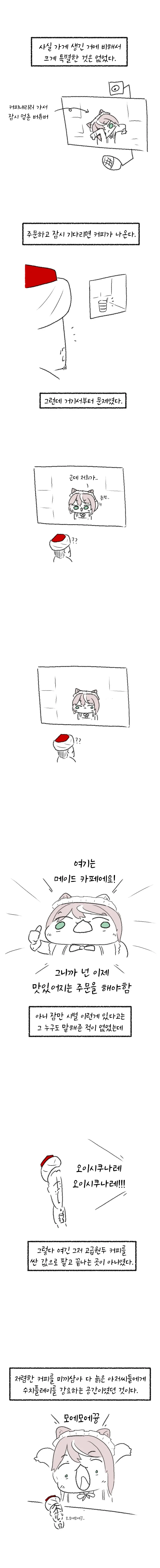 버튜버가 커피내려주는 커피집 후기 마나.manhwa (2)