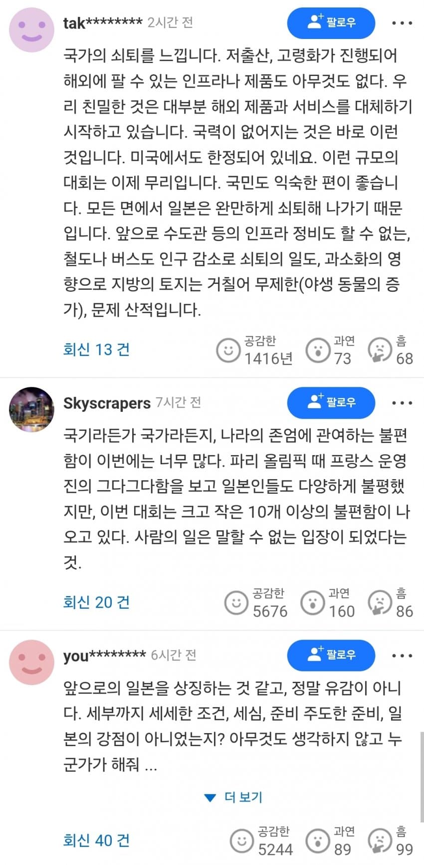싱글벙글 태극기 게양 실패 일본 현지 반응.. (3)