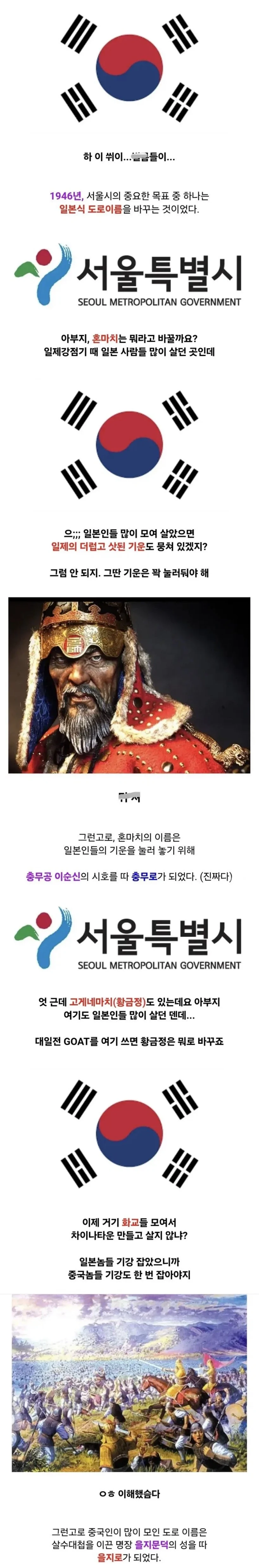 일제 패망 후 서울의 일본식 지명을 바꾼 심플한 규칙