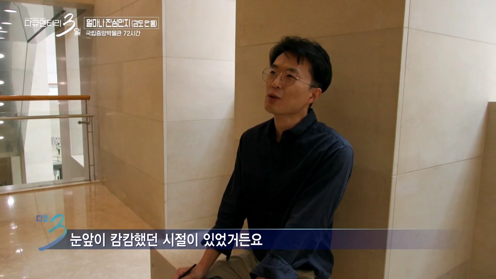 다큐3일 국중박 편) 43살 남성이 반가사유상 분장을 한 이유 (14)