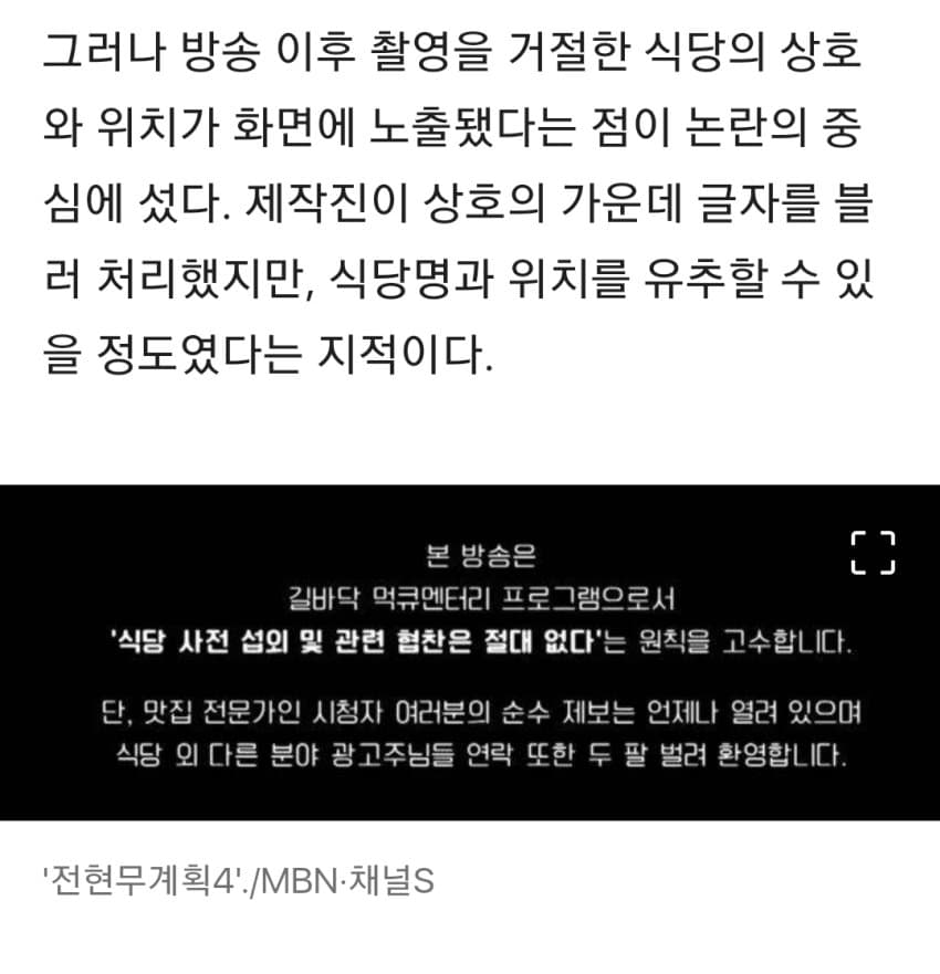 70대 사장 절규에도 식당 정보 노출한 전현무계획 (8)