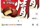 오리온초코파이 정, 468g, 2개