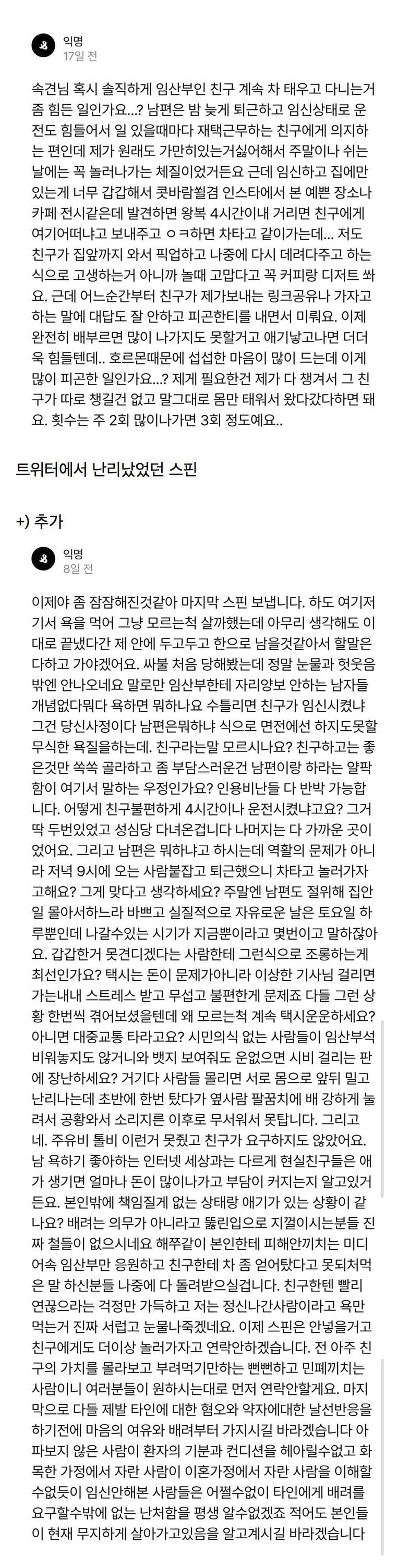 솔직히 임산부인 친구 계속 차 태우고 다니는거 좀 힘든 일인가요…?