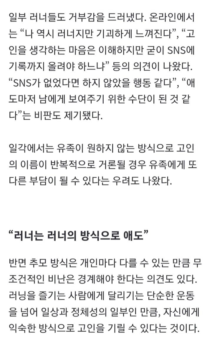 “달리다 숨진 카이스트 女 추모한다며 #애도런?”…인증샷 논란 (7)