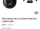 VGN F2 마스터+ 8K 무선 잠자리 게이밍마우스 + 그립테이프