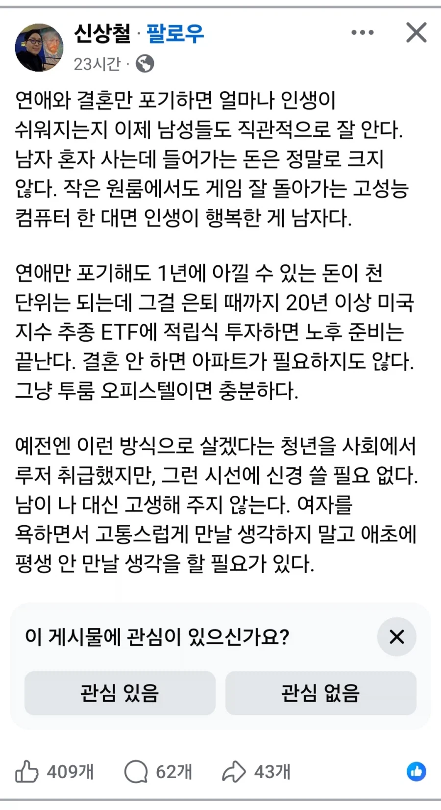 남자가 연애 결혼에 미련 버리면 인생 고민 상당수 날아감