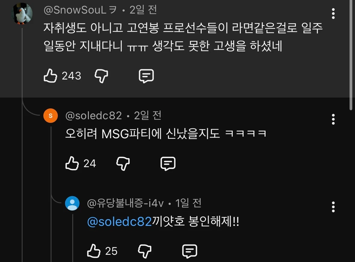 편의점 음식으로 생활했다는 롤 국대 댓글 (2)