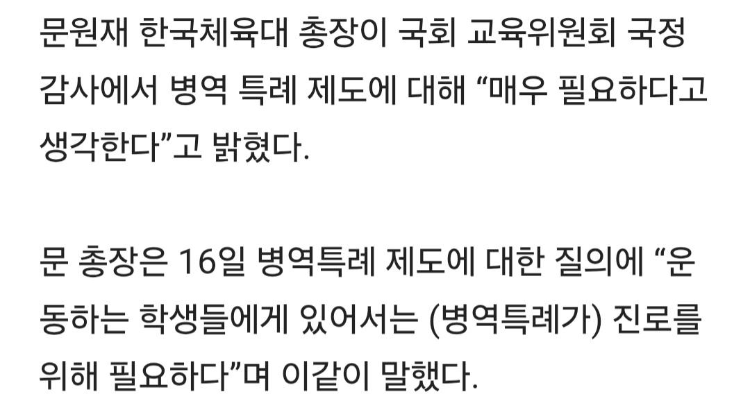 한체대 총장, 병역특례 선수들 진로 위해 매우 필요ㅋ (3)