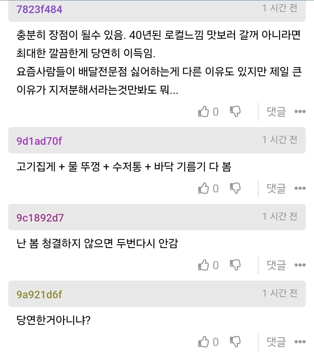 고기집 전문가들이 가게를 추천한 의외의 이유 (3)