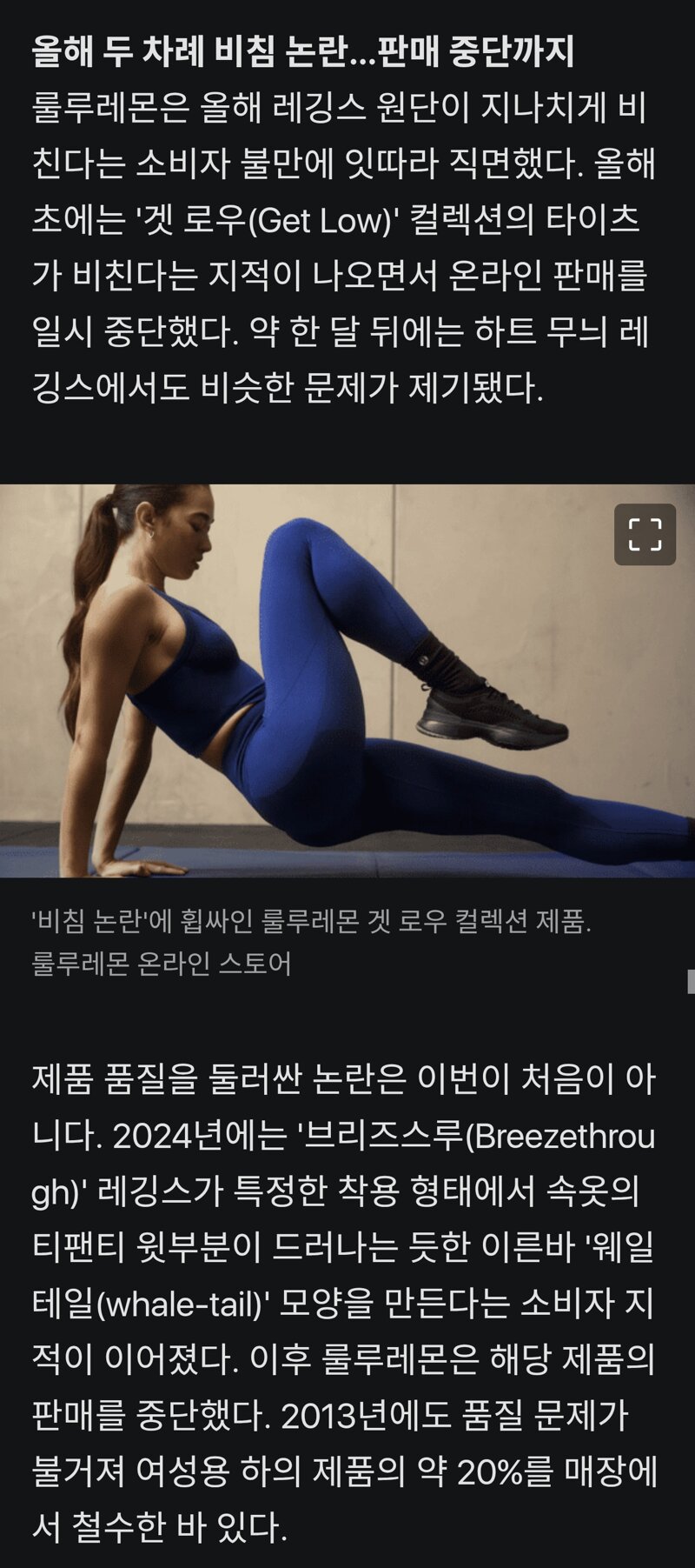 레깅스 다 비쳐, 보기 너무 민망하다" 불만에…룰루레몬, 개발 직원 해고 (2)