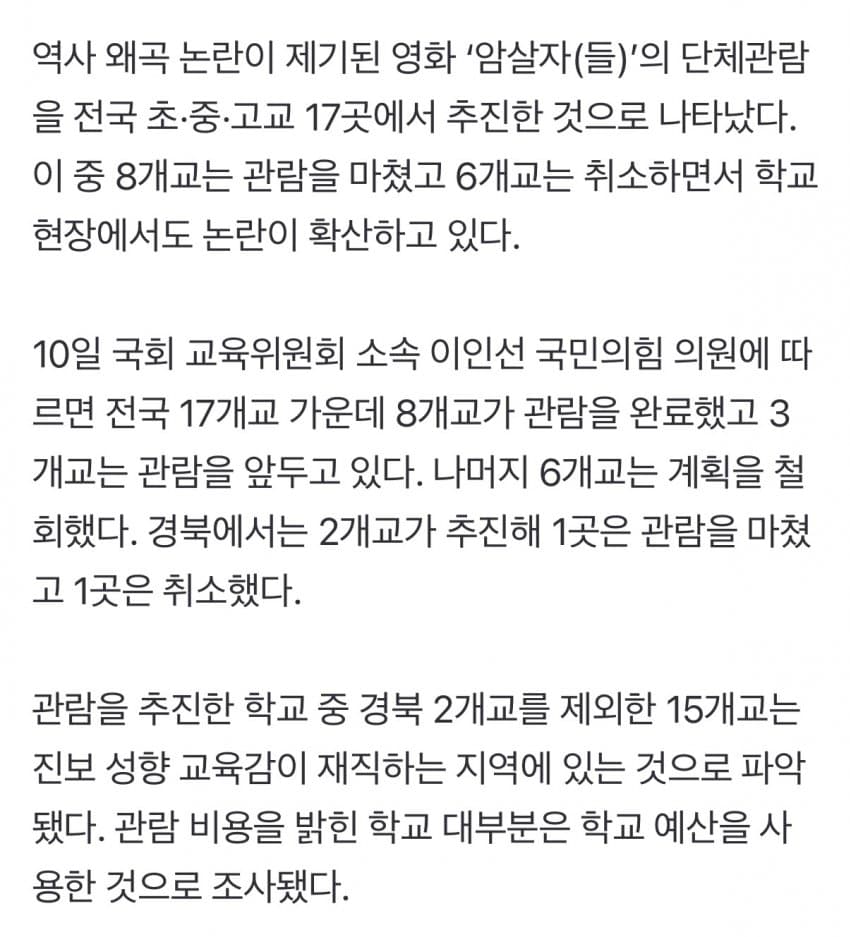 영화 ‘암살자(들)’ 전국 17개교 단체관람 추진 (2)