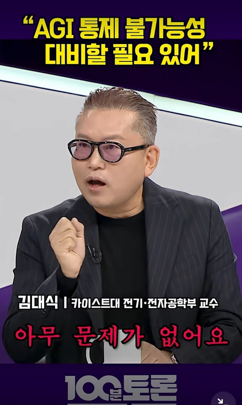 디스토피아충이 이길 수밖에 없는 이유 - 김대식 교수 (4)