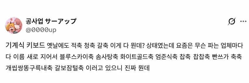 요즘 기계식 키보드 특
