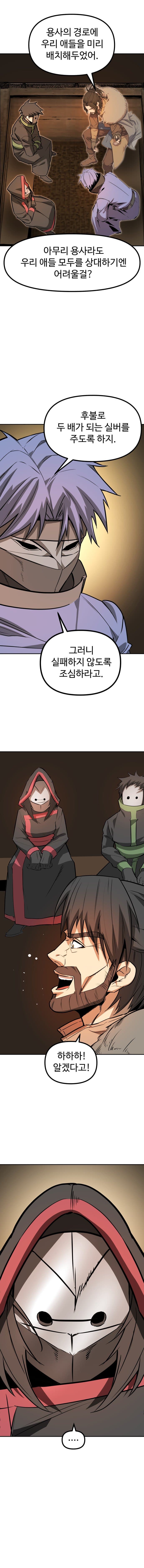 확신의 용사 6화 (8)