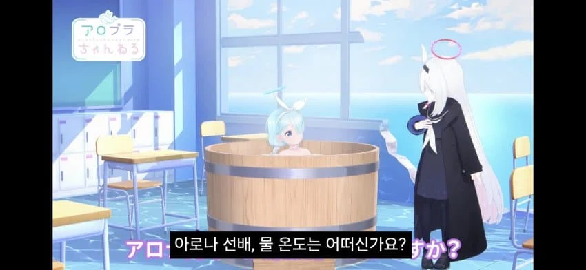ㅆㄷ) 목욕하는 아로나