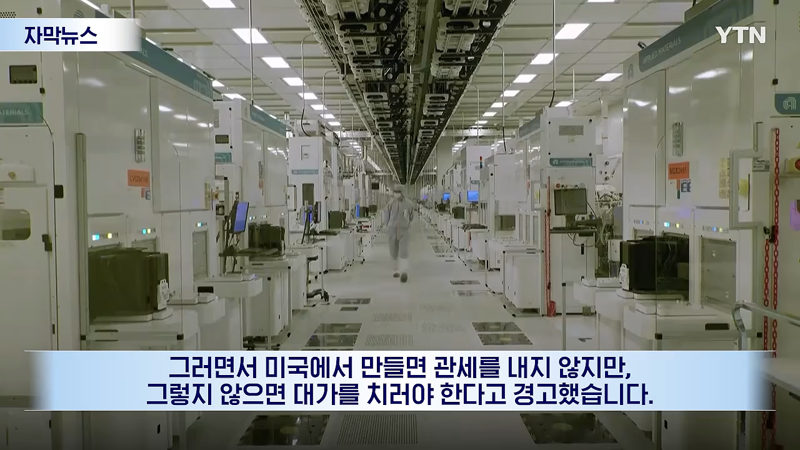 미 상무장관 '반도체 미국에서 만들지 않으면 대가를 치러야 한다' (3)