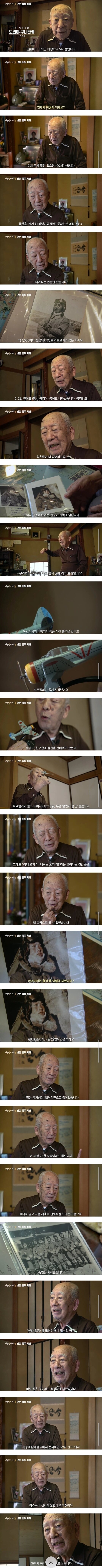 카미카제 비행사가 말하는 카미카제