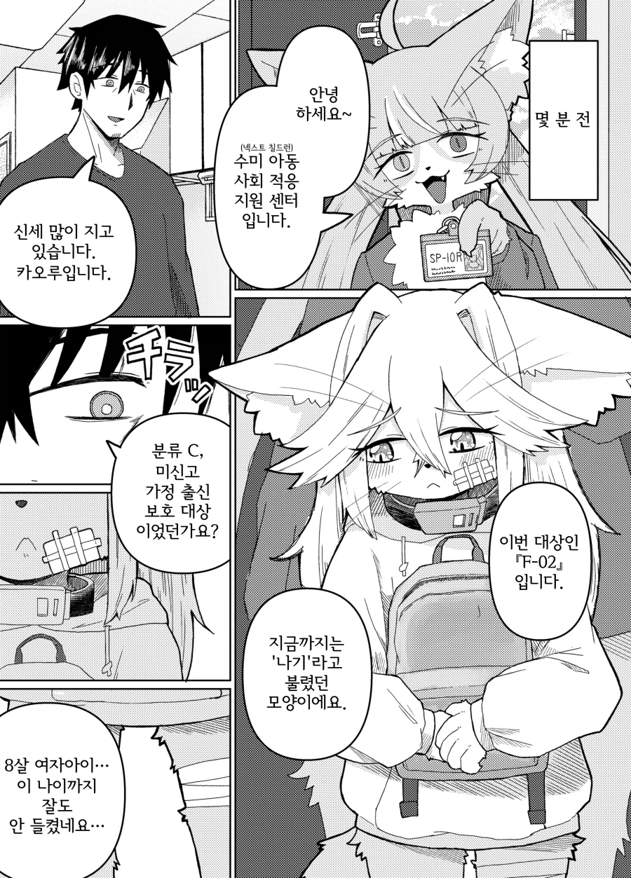 180일 이후에 회수되는 케모노 아이 (2)