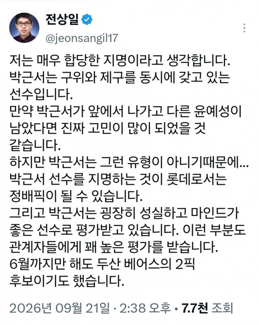kbo 신인드래프트) 롯데 박근서 아버지 팀컬러 입갤 ㅋㅋㅋㅋㅋㅋㅋㅋㅋ (4)