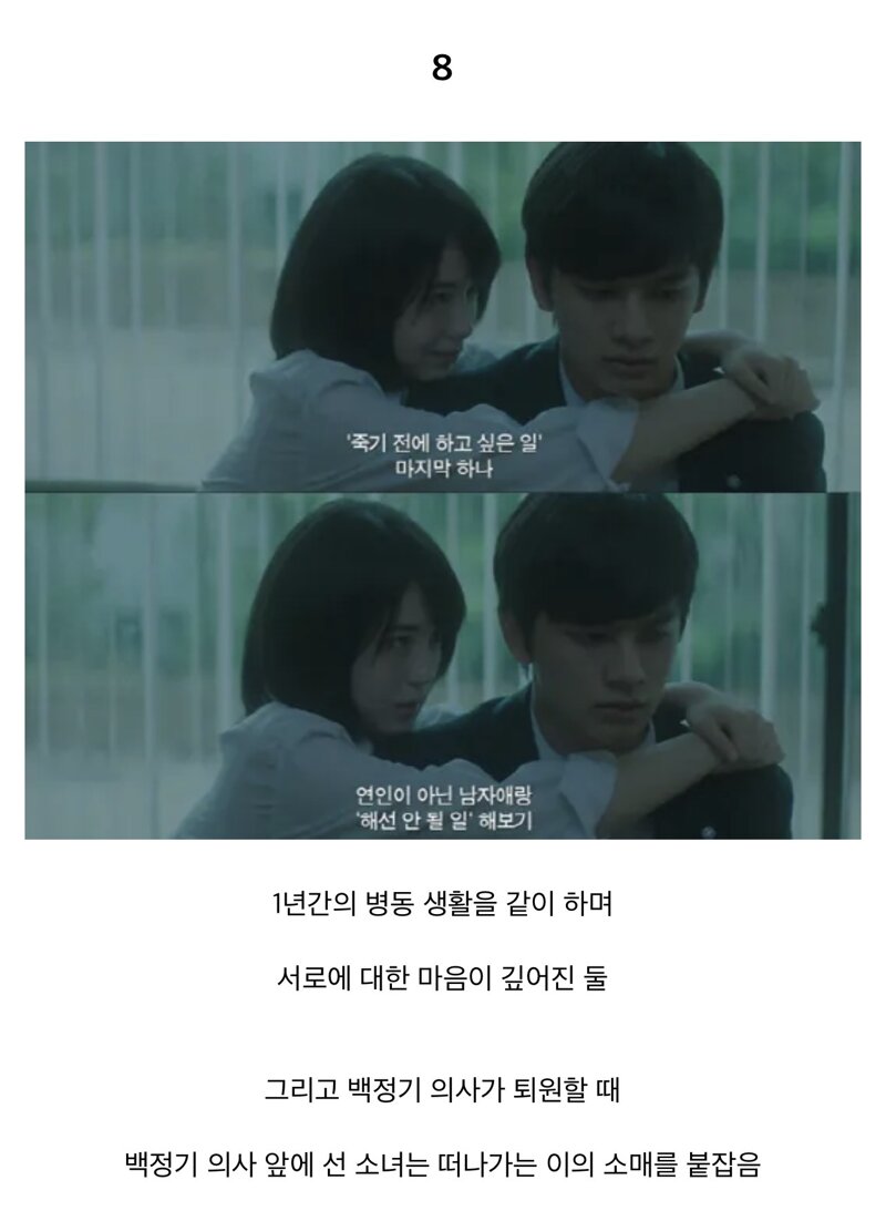 사랑하는 여자도 조국 앞에 있을 수는 없는 것이야 (12)