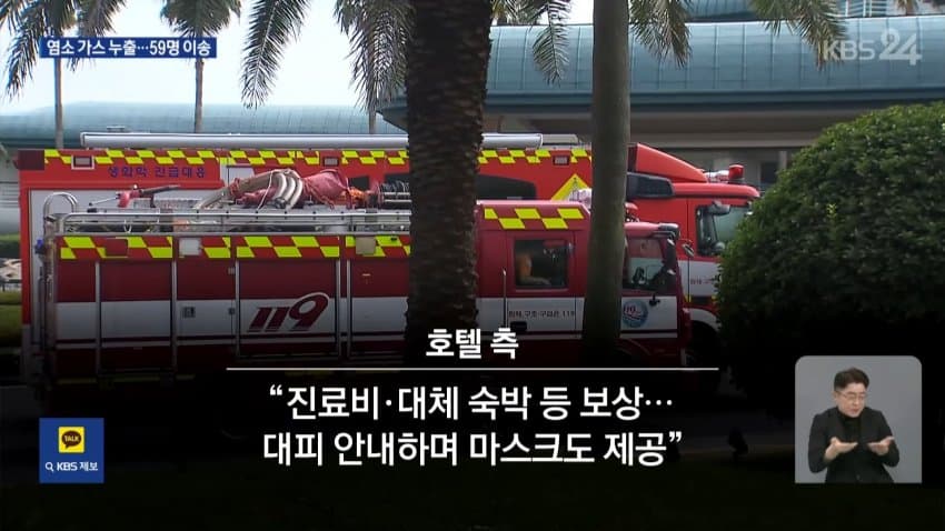 제주 특급 호텔에서 염소 가스..투숙객 대피 (10)