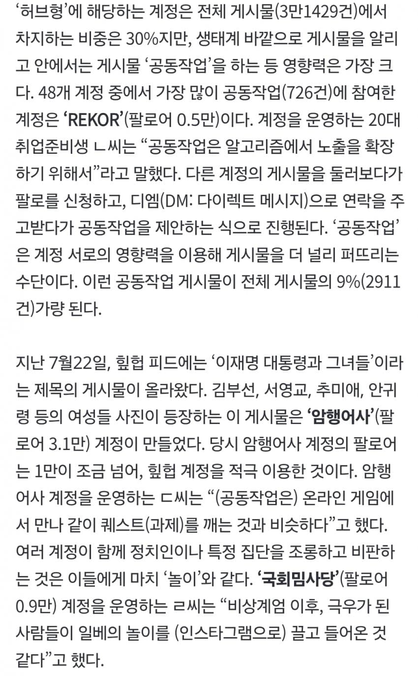 “어그로 끌려다, 잘 팔리니 노선변경” 힙합 계정이 극우 확성기로 (8)