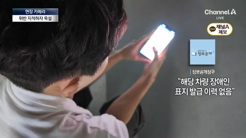 채널a) 주차하려고 장애인 차량인 척...황당 실태 (30)