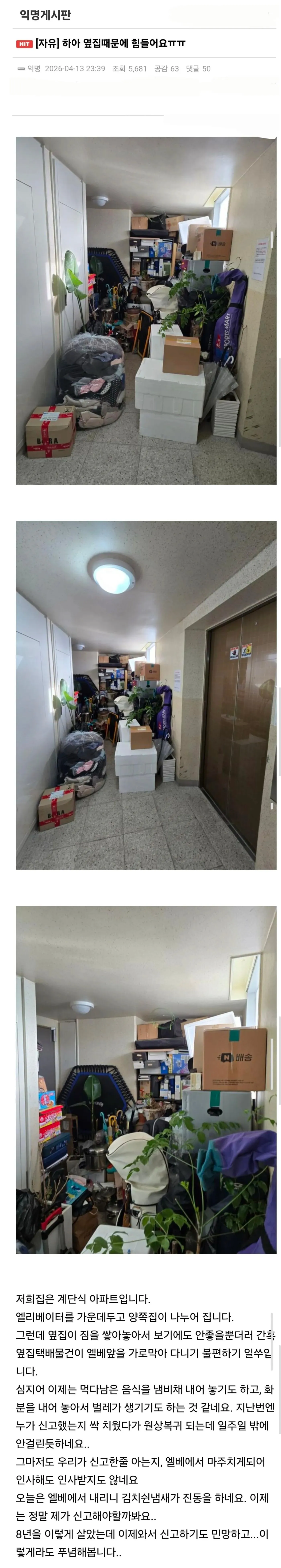 옆집 적치물 때문에 미치겠습니다