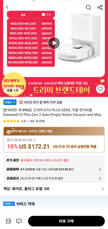 [알리] 드리미 D10 PLUS GEN2 로봇청소기