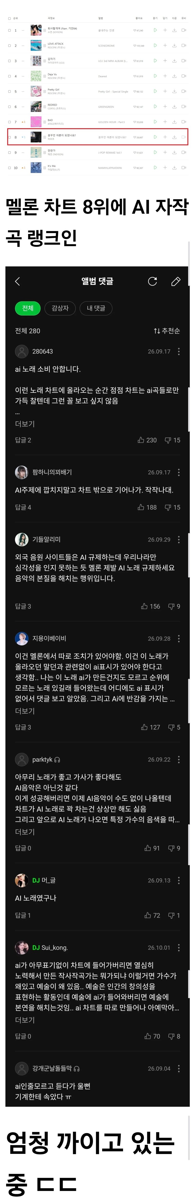요즘 AI 노래 근황...(Ai아이돌) (2)