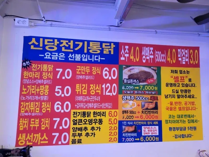 6000원 치킨 반마리 +500cc 맥주 가게 (2)