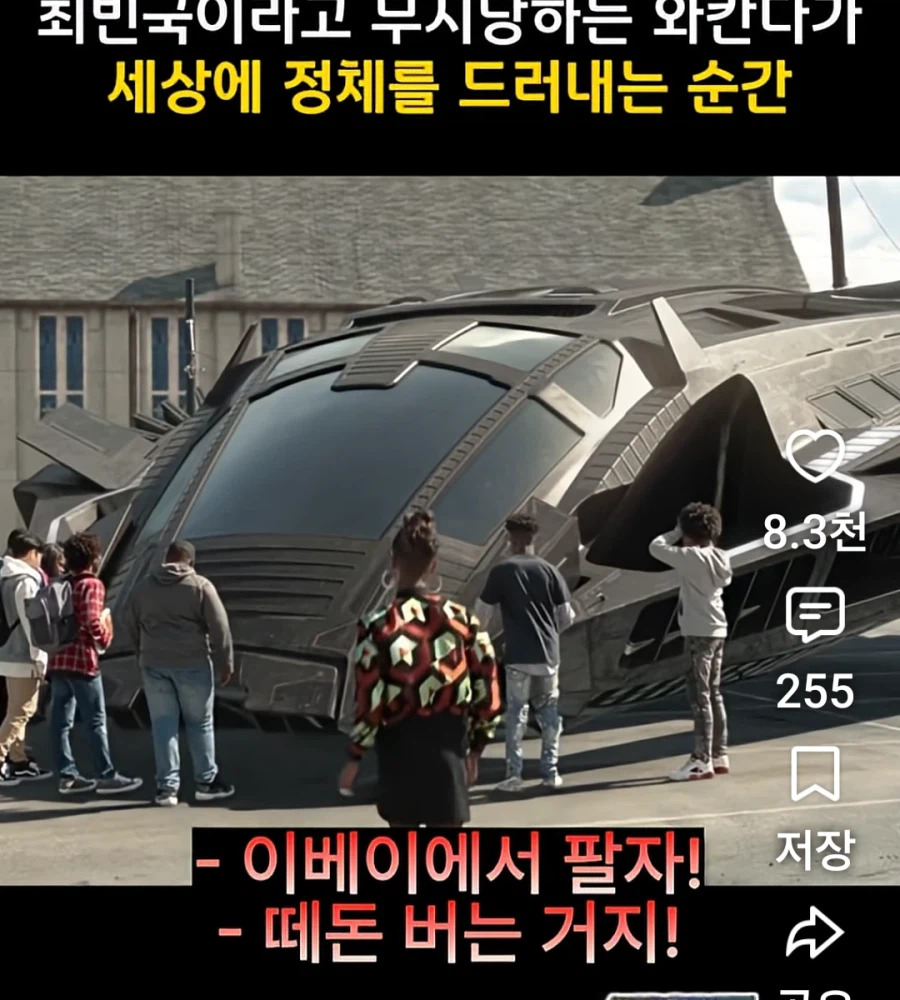 알고보면 흑인 차별 영화인 블랙팬서 (2)