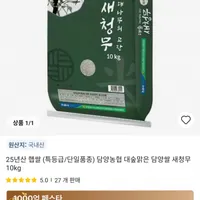 담양쌀 새청무 10kg (코인딜, 특등급/단일품종)