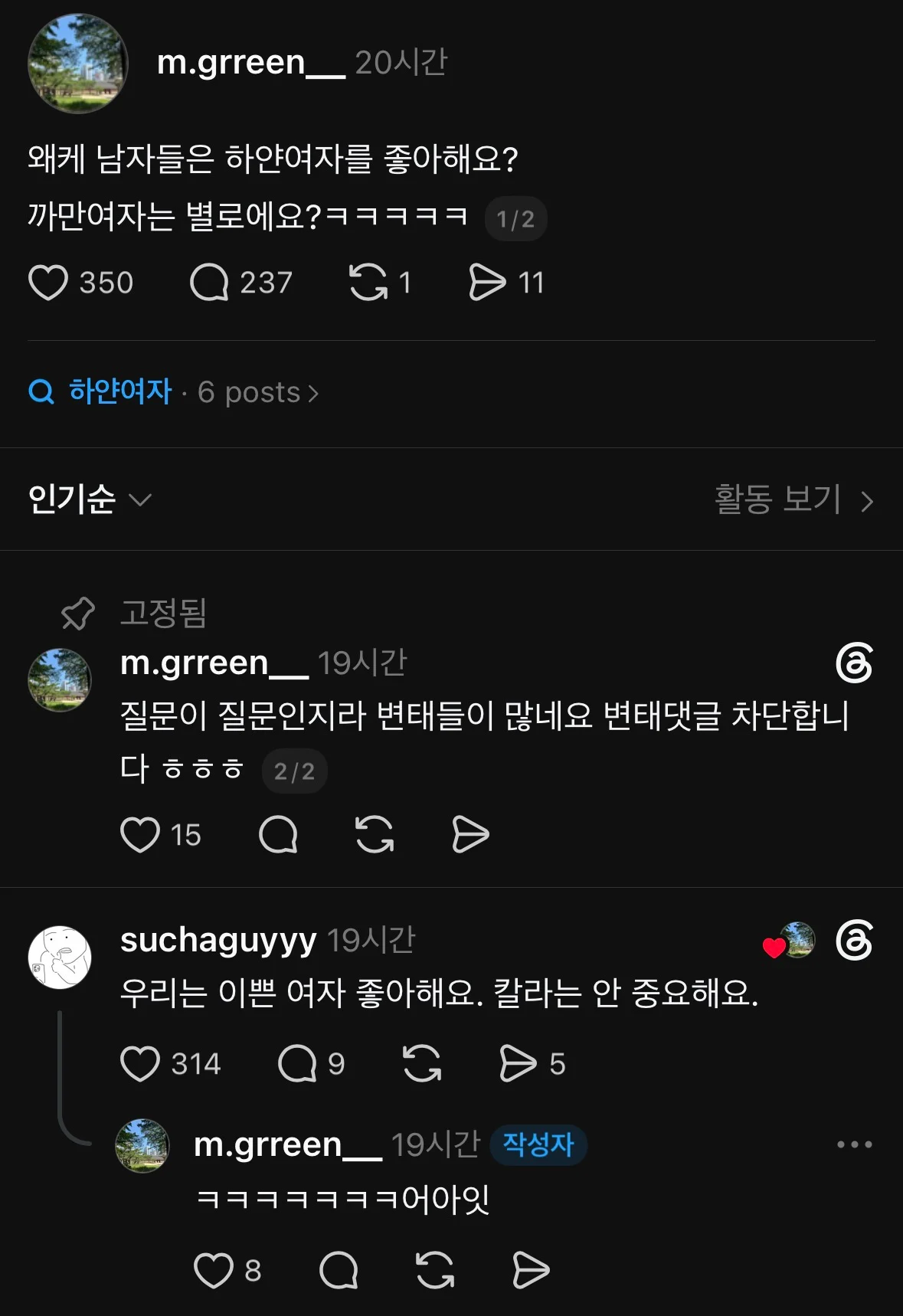 남자들은 왤케 하얀여자 좋아하나요?