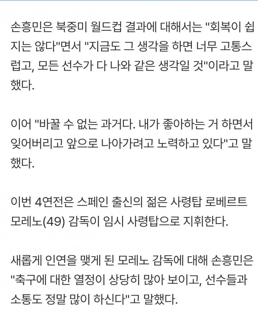 손흥민 "팬심 돌리는건 결국 선수들 몫" (4)