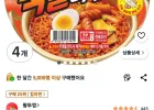 왕뚜껑 국물라볶이, 4개