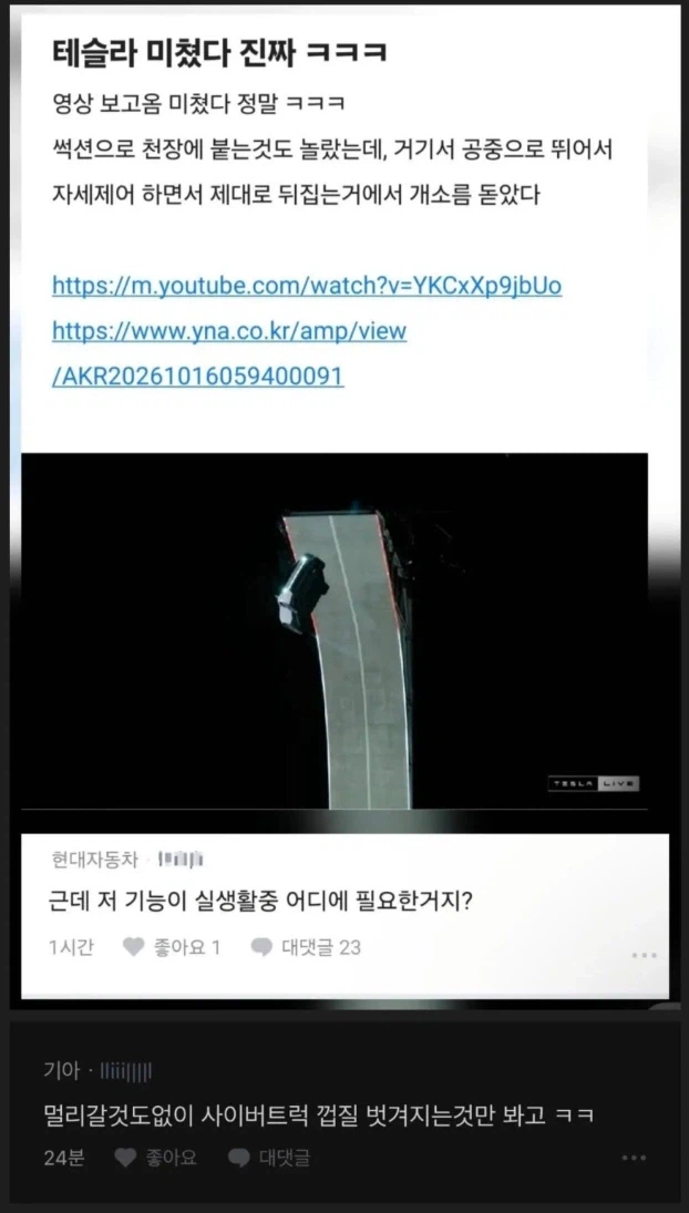 테슬라 로드스터 공중제비를 본 현기차 직원 반응