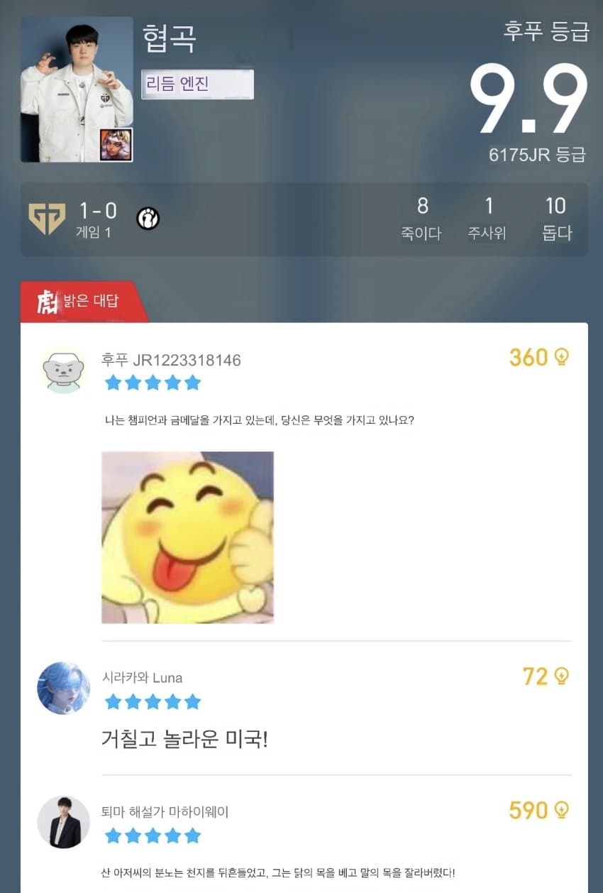 WORLDS) GEN VS IG 후푸평점 (6)