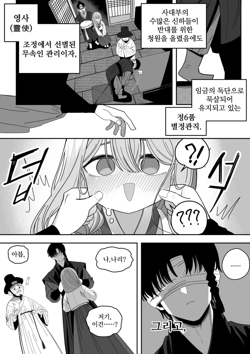 조선시대 여우귀소녀 납치하는 만화.manhwa - (7)