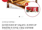 비쵸비 5P 125g 8개 + 초코파이 2P 증정