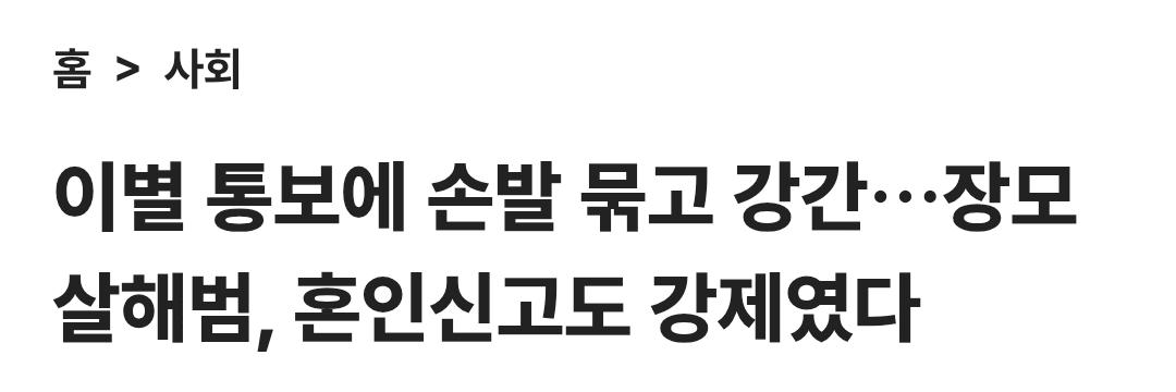 문신충은 과학 (송파 장모 살해범) (2)