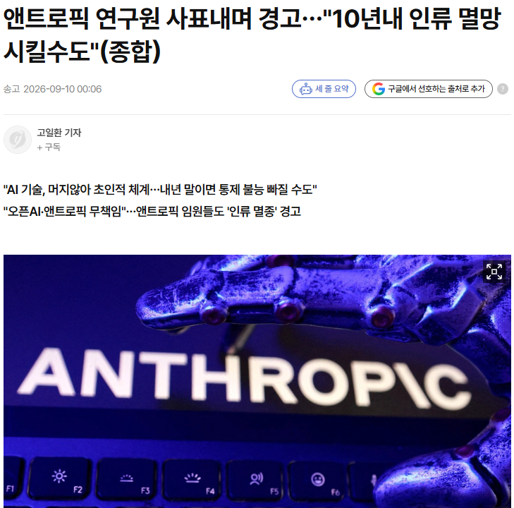 [단독] "10년내 AI가 인류 멸망시킬수도"