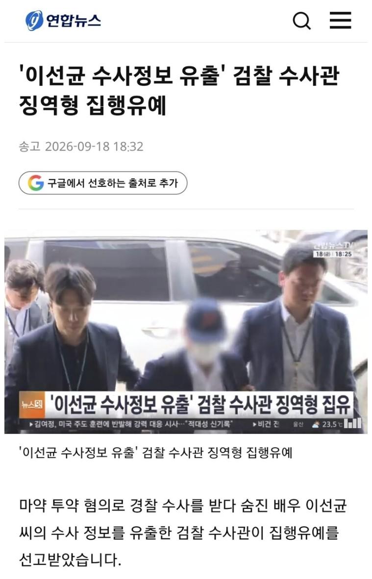 이선균 수사정보유출 검찰수사관 근황
