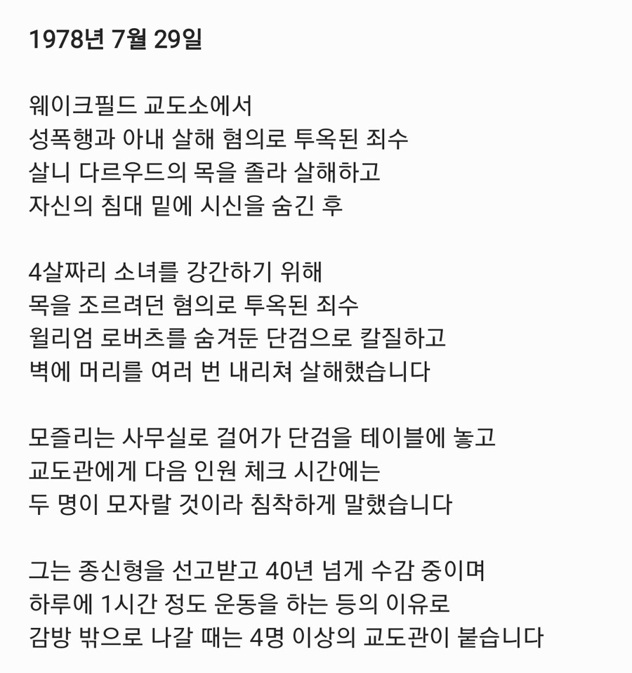 감옥에서 게임기 돌려달라 탄식투쟁하는 연쇄살인범 (3)