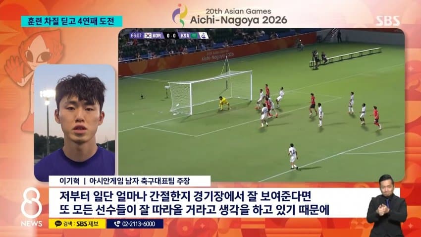 sbs) 한일전 '웃돈 암표' 등장했지만..운영은 낙제점 (11)