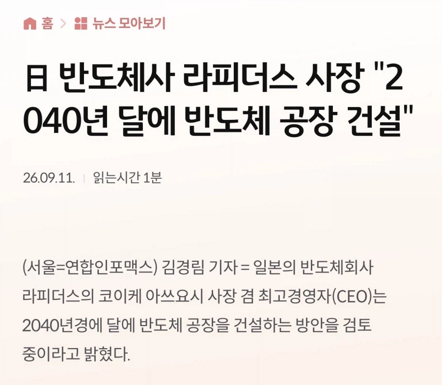 일본 반도체 부활을 책임진다는 라피더스의 미래계획